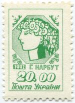 Stamp of Ukraine s21.jpg