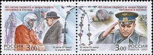 Stamps Russia Gagarin 2001.jpg