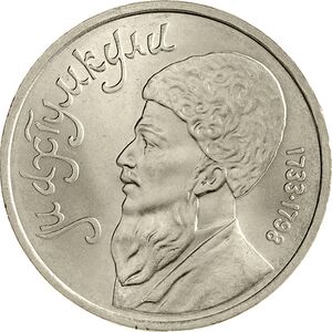 USSR-1991-1ruble-CuNi-Magtymguly-b.jpg
