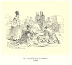 Ілюстрації до книги М. Полевого «История Суворова» 1842 рік 0052.jpg