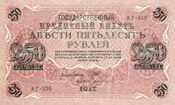 1917 Russian Republican 250-rouble note, obverse.jpg