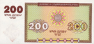 200 Armenian dram - 1993 (reverse).png