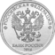 2 Russian Rubles Reverse 2016.png