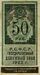 50 рублей РСФСР 1922 года (второй выпуск). Аверс.jpg