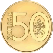 50 kapeykas Belarus 2009 reverse.png