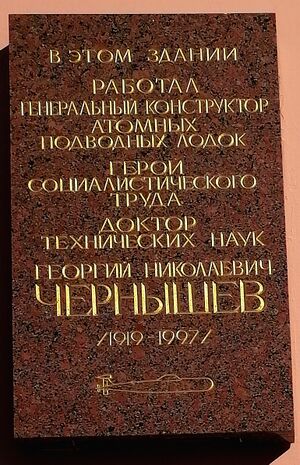 Plaque to Chernyshov.jpg