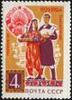The Soviet Union 1964 CPA 3116 stamp (Soviet Socialist Republics. 40th anniversary of Soviet Uzbekistan. Man and woman holding produce, industrial landscape, coat of arms and ornament).jpg