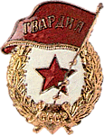 Советская гвардия