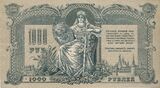 1000 донских рублей 1919. Надпись: Россия единая великая неделимая
