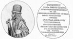 Archbishop Theodosius Yanovsky.jpg