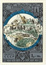 Tbilisi. Ruins of Narikala fortress. USSR stamp. 1979.jpg