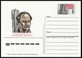 USSR PCWCS №167 mint.jpg