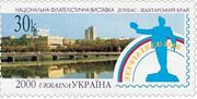 Почтовая марка Украины, 2000 год