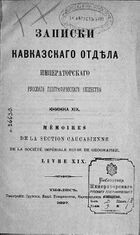 ЗКО ИРГО кн XIX.jpg
