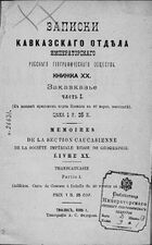 ЗКО ИРГО кн XX.jpg