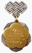 Медаль «Мать-героиня Республики Тыва».png