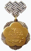 Медаль «Мать-героиня Республики Тыва».png
