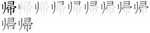帰-jbw.png