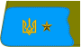 13 УНР 30-03-1920 Генерал-пoручник.svg