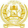 Герб Афганистана