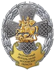 Honored Scientist of the Moscow region (view).png