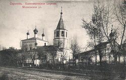 Saratov church.jpg