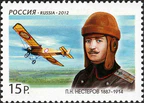 Stamp of Russia 2012 No 1558 Pyotr Nesterov.jpg