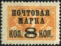 The Soviet Union 1927 CPA 254A type I stamp (1st standard issue of Soviet Union. 10th issue. Postage Due stamps with overprint).jpg