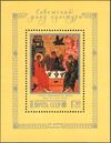 The Soviet Union 1988 CPA 5982 souvenir sheet (Painting. Soviet Cultural Foundation. 'Trinity' icon, Novgorod School, 15th-16th centuries).jpg
