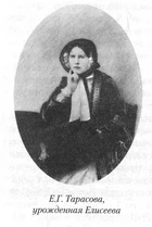 Елисеева Елизавета Григорьевна.png