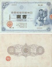 100yen notebank 1885.jpg