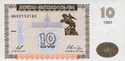 10 Armenian dram - 1993 (obverse).png