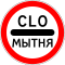 BY road sign 3.17.1.svg