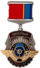 Decoration Honoured Motor Transport Worker.jpg