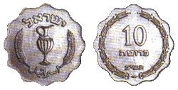 Israel 10 Prutah 1952 Obverse & Reverse.gif