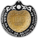 KZ-2017-100tenge-Well-being-a.png