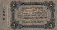 RussiaPS335-5Rubles-1917 b.jpg