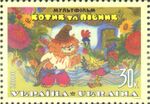 Stamp of Ukraine s358.jpg
