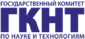 Эмблема ГКНТ.png