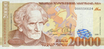20,000 Armenian dram - 1999 (obverse).png