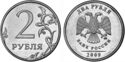 2 рубля РФ 2009 г.jpg