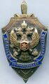 Honored Member of FSB Counterintelligence.jpg