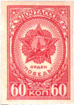 Stamp Soviet Union 1945 CPA949.png