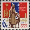 The Soviet Union 1964 CPA 3122 stamp (Socialist countries. 40th anniversary of Mongolian People's Republic. Mongolian woman and lamb. flag of Mongolia with coat of arms).jpg