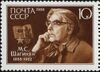 The Soviet Union 1988 CPA 5929 stamp (Birth centenary of Marietta Shaginyan, Soviet writer, historian and activist of Armenian descent).jpg