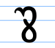 Theban glyph S.svg