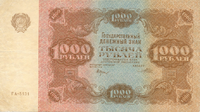 1000 рублей РСФСР 1922 года. Аверс.png