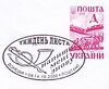 2000. Неделя письма. Донецк.jpg