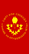 Flag of Kruševo Municipality, North Macedonia.svg