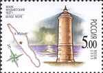 Russia stamp 2005 CPA 1041 Mudjugh lighthouse.jpg